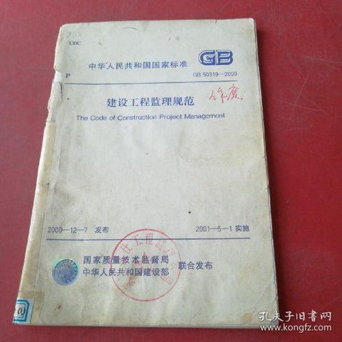 中华人民共和国国家标准 建设工程监理规范