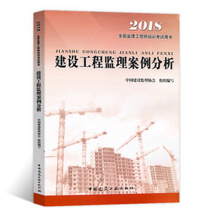 【2018年注册监理工程师教材图片】2018年注册监理工程师教材图片大全